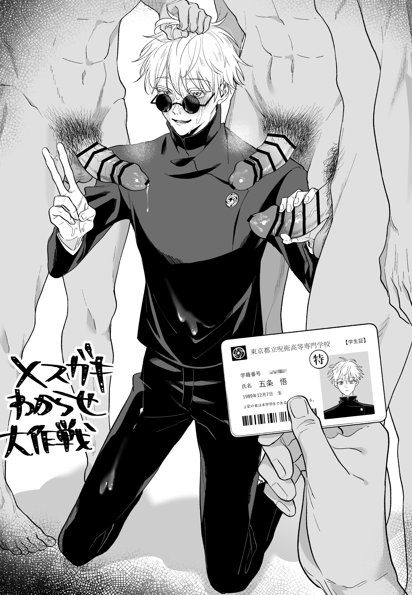 big penis, group sex, handjob, head grab, jujutsu kaisen, looking over eyewear, looking over glasses, looking over sunglasses, male, male only, penis, satoru gojo, sunglasses, tinted eyewear, yaoi