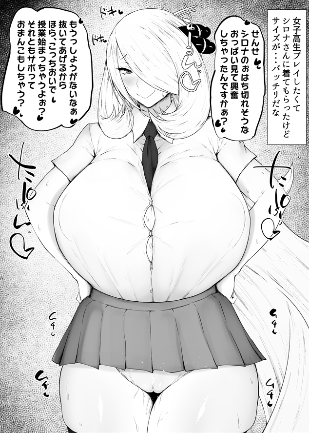 1girls, alternate breast size, barely contained, breasts, bursting breasts, cameltoe, cynthia (pokemon), enormous breasts, female, female only, hair ornament, hair over one eye, hands on hips, huge breasts, human, kurotama, large breasts, miniskirt, monochrome, panties, pokemon, pokemon dppt, puffy nipples, pussy, school uniform, shirt, skirt, smile, solo, solo female, straining buttons, sweat, thick thighs, thighhighs, tie, tie between breasts, tight clothing, translation request, undersized clothes, wide hips