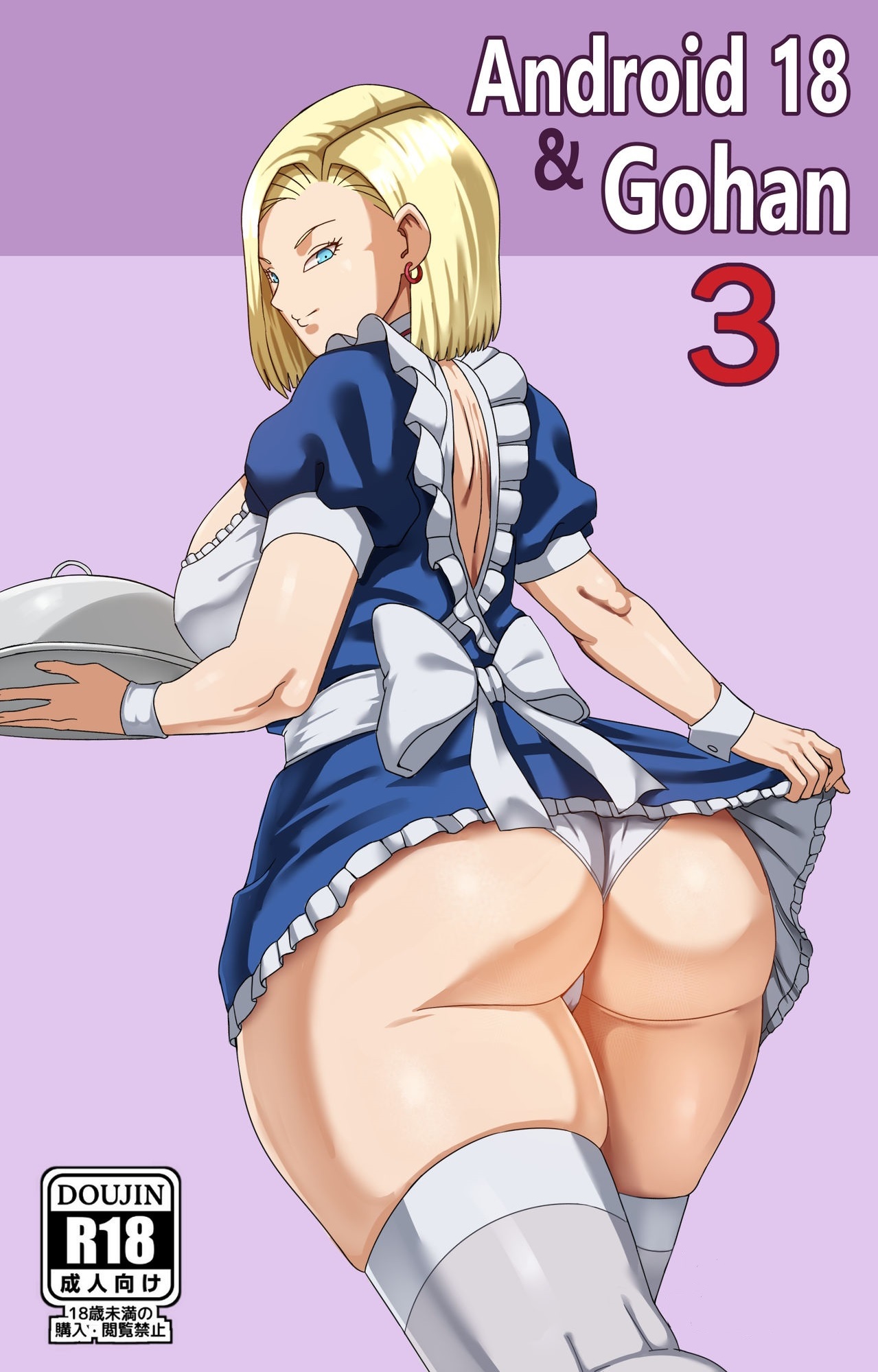 1girls, android 18, ass, big ass, big breasts, blue eyes, breasts, dragon ball, dragon ball super, female, huge ass, huge breasts, netorare, pinkpawg, short hair, solo, solo female, solo focus, son gohan, voluptuous female