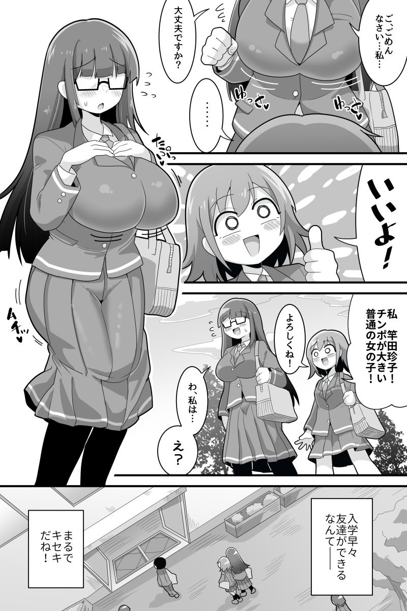 1futa, 1girls, big breasts, black and white, breasts, clothed, clothing, comic, dakkoku jiro, dialogue, duo, female, fully clothed, futanari, glasses, human, intersex, large breasts, long hair, monochrome, school uniform, schoolgirl, short hair, shy, skirt, smile, stockings, text, translation request