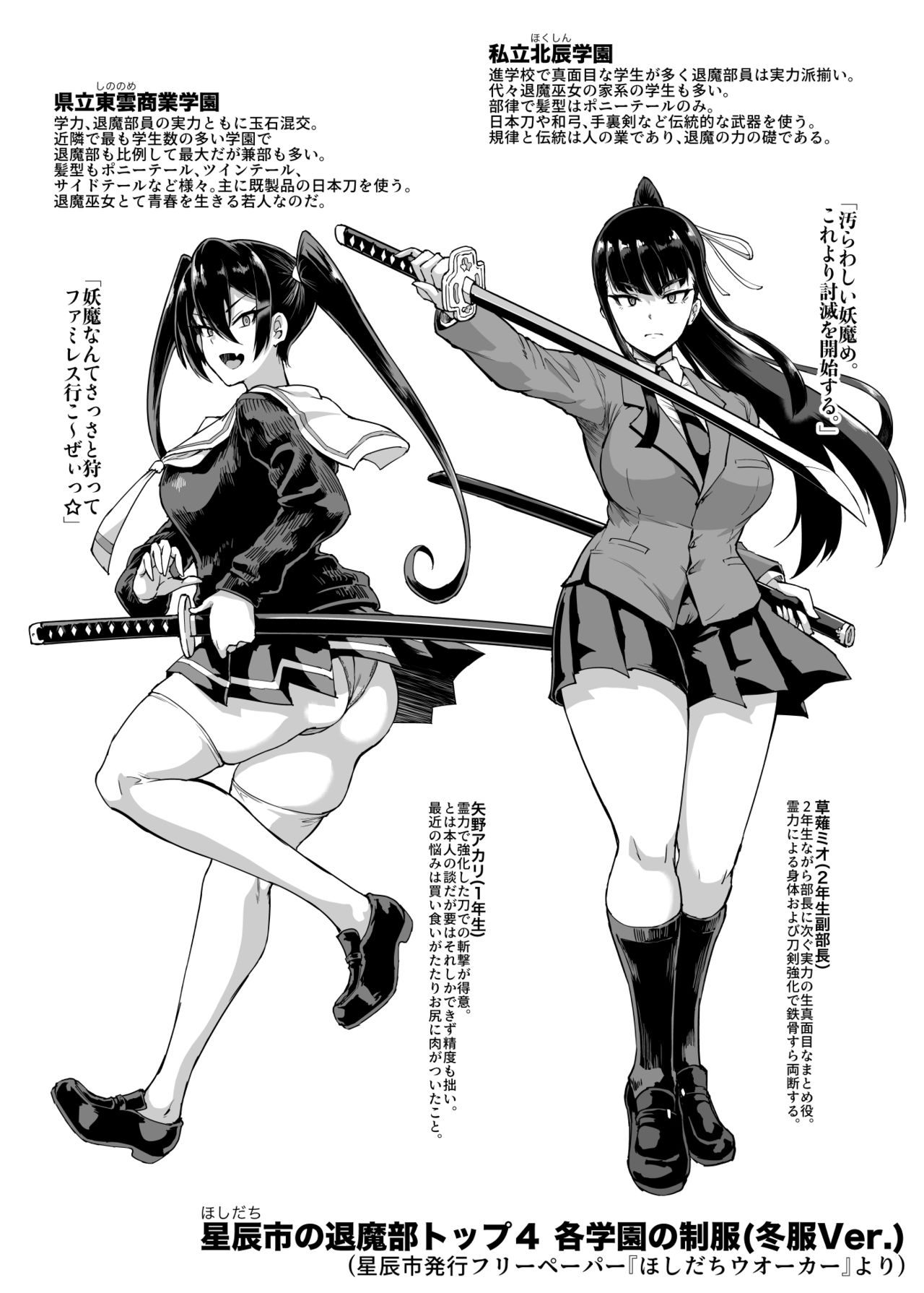 2girls, black hair, exposed panties, fan no hitori, female, japanese text, katana, kusanagi mio, long socks, magical girl, multiple females, multiple girls, panties, ponytail, school uniform, schoolgirl, schoolgirl uniform, skirt, thighhighs, translation request, twintails