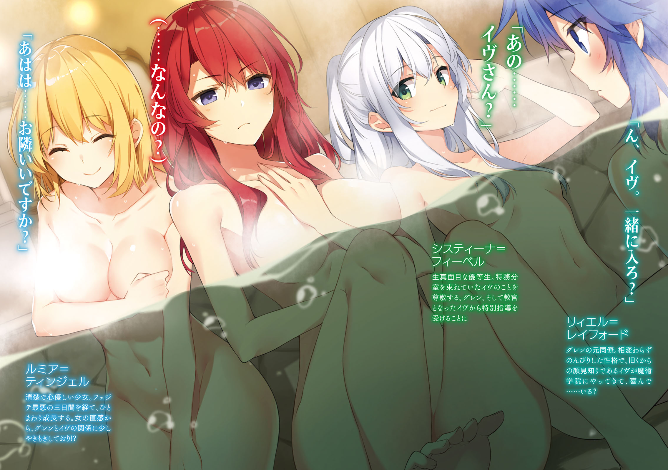 akashic records of bastard magic instructor, breasts, female, re=l rayford, rokudenashi majutsu koushi to akashic record, rumia tingel, sistine fibel, water, wet