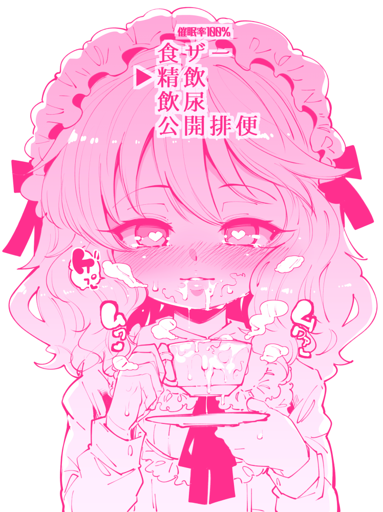 blush breath cum cum_in_container cum_in_cup cup facial female gokkun heart heart-shaped_pupils holding holding_cup holding_plate holding_tray hypnosis idolmaster idolmaster_cinderella_girls looking_at_viewer medium_hair mind_control monochrome neck_ribbon parted_lips pink_theme plate ribbon sakurai_momoka simple_background smile solo steam stray_pubic_hair symbol-shaped_pupils takato_kurosuke translation_request tray upper_body wavy_hair white_background