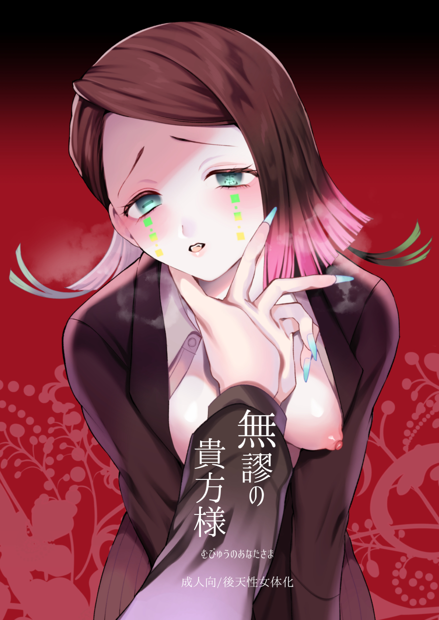 aqua eyes, blush, breasts, breasts out, demon, demon girl, demon slayer, doujin cover, enmu, facial markings, female, genderswap, genderswap (mtf), kimetsu no yaiba, looking at viewer, multicolored hair, muzan kibutsuji, poniponi funnu, red background, rule 63, sharp fingernails, suit, white skin