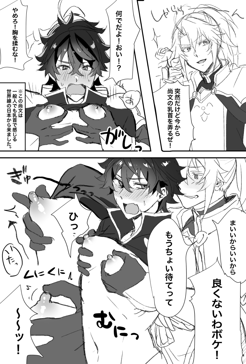 iwatani naofumi, male, male only, nipple play, tate no yuusha no nariagari, yaoi