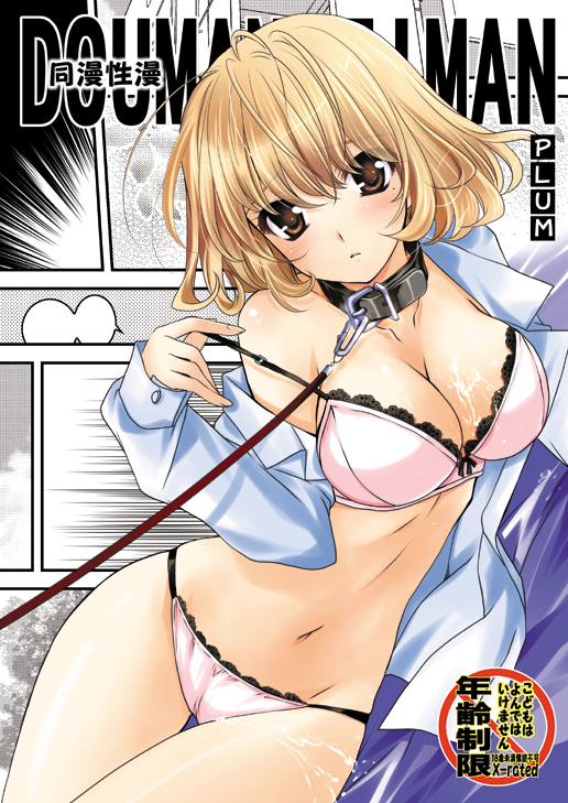 1girls aoki_yuriko bakuman blonde_hair blush bob_cut bra breasts brown_eyes cleavage collar cover cover_page doujin_cover female kanna_(plum) large_breasts leash lingerie mole navel no_pants panties shirt short_hair solo thigh_gap underwear undressing white_shirt