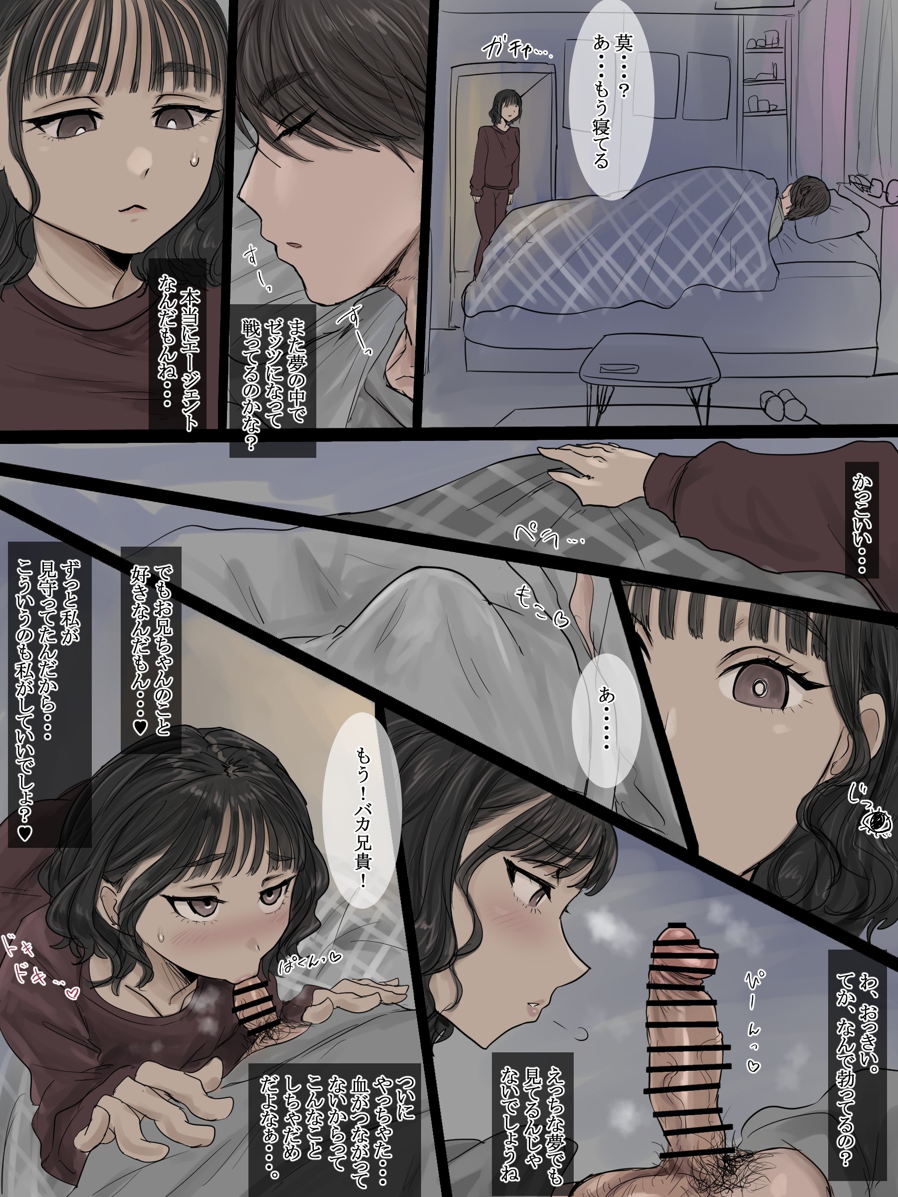 baku yorozu, blush, brother and sister, brother and sister (lore), censored, censored penis, erection, erection under clothes, erection under clothing, fellatio, hokekyo 9, incest, kamen rider, kamen rider zeztz (series), minami yorozu, not incest, pubic hair, sleeping, sleeping sex, text, text box, text bubble, tokusatsu, yorozu minami