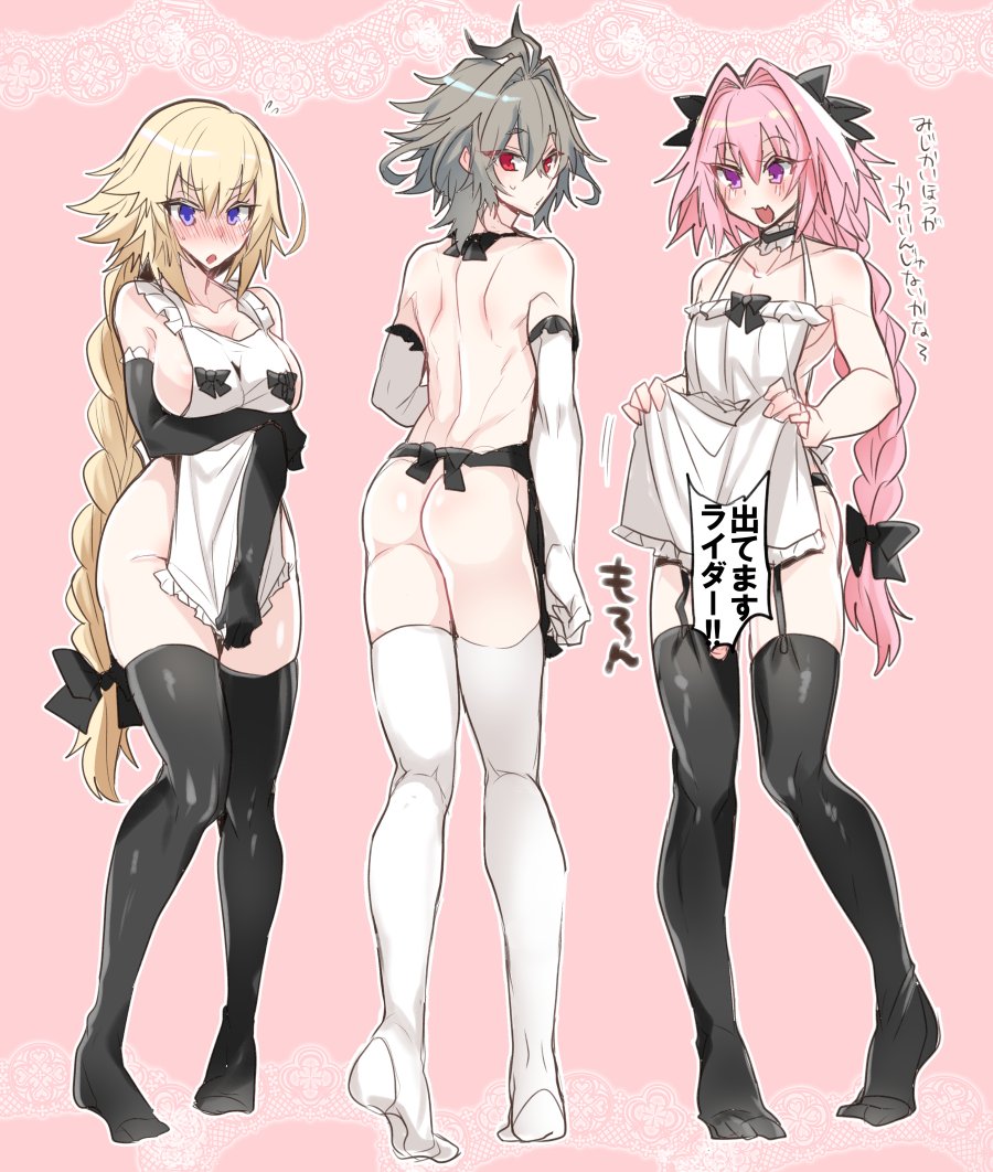 1girls, 2boys, ass, astolfo (fate), big breasts, breasts, covering crotch, fate (series), fate/apocrypha, fate/grand order, female, femboy, haoro, jeanne d'arc (fate), male, naked apron, sieg (fate/apocrypha), tagme, thighhighs, trap