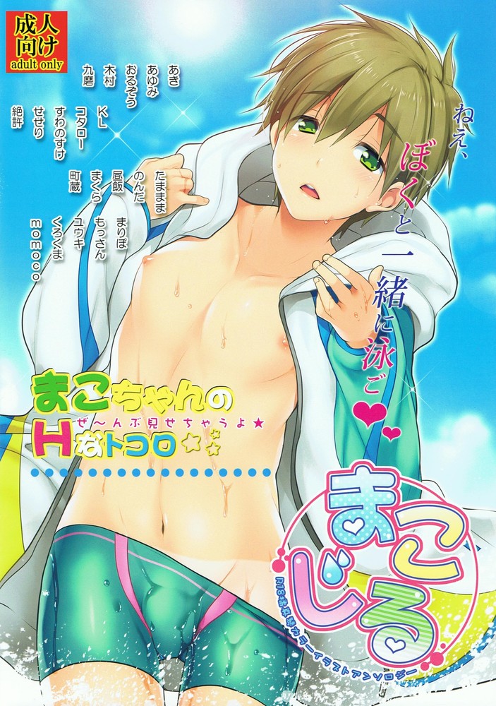 bulge_through_clothing doujin_cover doujinshi free! green_eyes green_hair shirtless tachibana_makoto twink wet yaoi