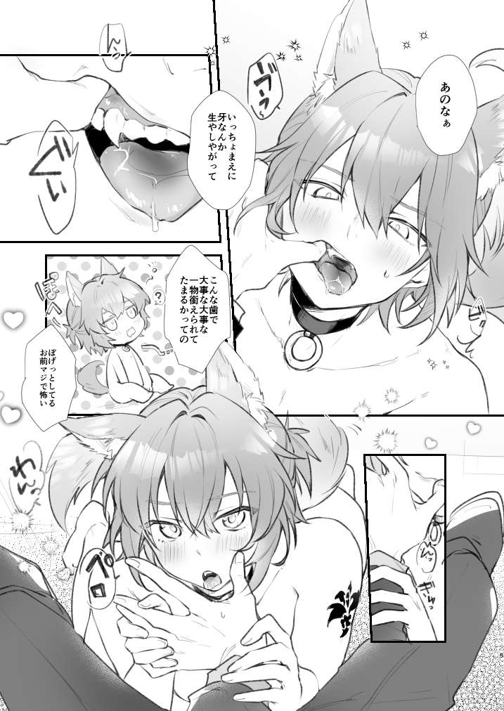 2boys blush bradley_bain choker collar dog_boy dog_ears dog_tail dogboy femboy gay grayscale japanese_text mahoyaku nero_turner promise_of_wizard saliva tattoo tobidayooon tongue tongue_out