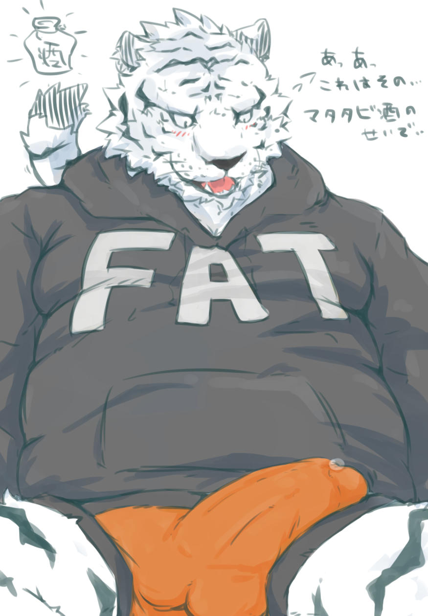 2015 anthro balls_outline black_nose blush bulge clothed clothing erection erection_under_clothing fat_hoodie felid genital_outline gunso_p hi_res hoodie japanese_text kemono male mammal overweight overweight_male pantherine penis_outline solo text text_on_clothing text_on_hoodie text_on_topwear tiger topwear underwear white_body