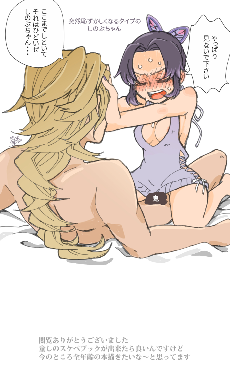 1boy, 1girls, blonde hair, blonde-haired male, blush, butterfly hair ornament, censored, cleavage, closed eyes, clothed female nude male, cowgirl position, dark hair, demon slayer, dialogue, douma, embarrassed, female, female on top, kimetsu no yaiba, kochou shinobu, long hair, long-haired male, male, on back, purple hair, purple-haired female, pussy, sex, straight, translated, vaginal penetration, vaginal sex, virgin killer sweater
