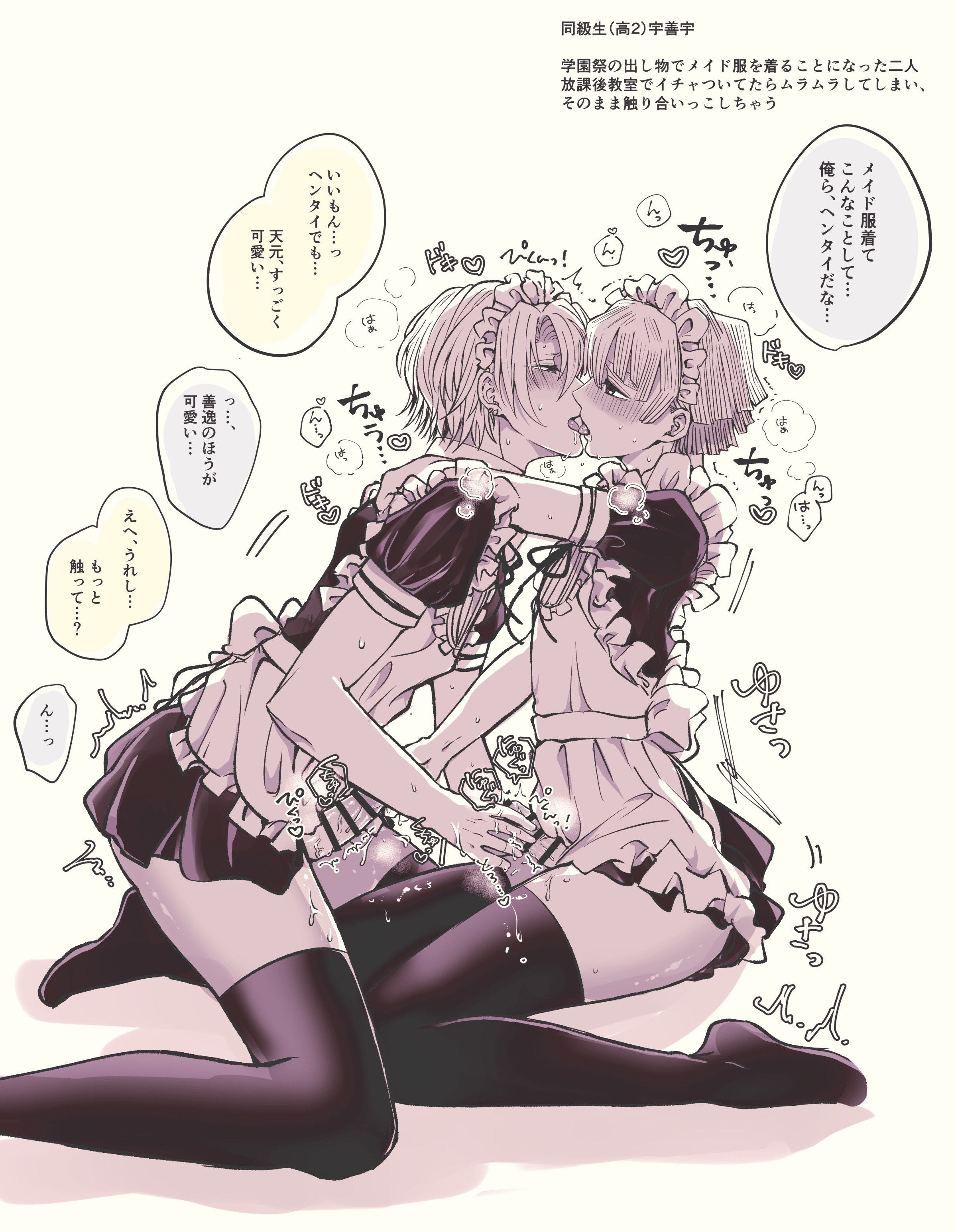2boys, aged down, alternate costume, apron, bar censor, blush, bodily fluids, censored, clothing, crossdressing, demon slayer, dialogue, erection, femboy, femboy on femboy, french kiss, gay, handjob, japanese text, kimetsu no yaiba, kissing, kneeling, maid headdress, maid uniform, male, male only, monochrome, penis, steam, thighhighs, uzui tengen, visible breath, wariza, yaoi, zenitsu agatsuma