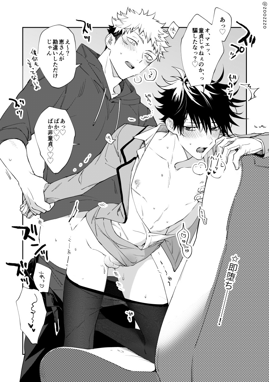 2021, 2boys, arms grab doggy style, arms pulled back, blush, blush lines, doggy style, fushiguro megumi, itadori yuuji, japanese text, jujutsu kaisen, male, male focus, male only, male penetrated, monochrome, nipples, open clothes, pantyhose, pantyhose down, pantyhose pull, short hair, speech bubble, standing, yaoi
