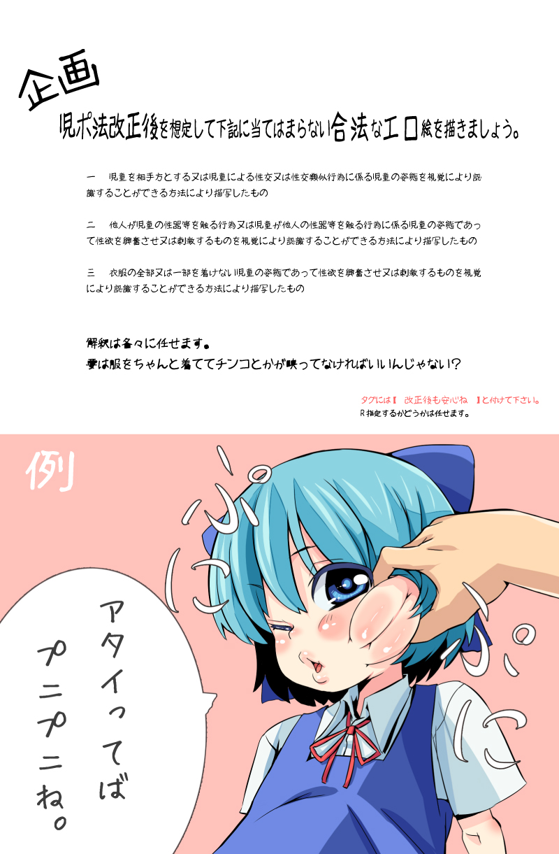 1girls blue_dress blue_eyes blue_hair cheek cheeks chimosaku cirno dress japanese_text open_mouth pink_background pussy short_hair speech_bubble touhou wink