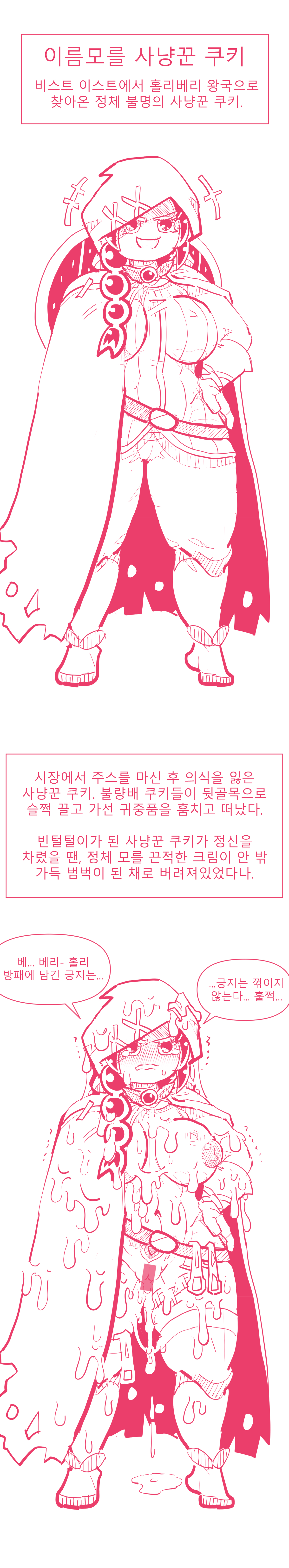 1girls, big breasts, breasts, cape, censored, cookie run, cookie run kingdom, female, female focus, female only, hollyberry cookie, hood, instant loss, instant loss 2koma, korean text, looking at viewer, nipples, nude, pussy, shield, tall image, translation request