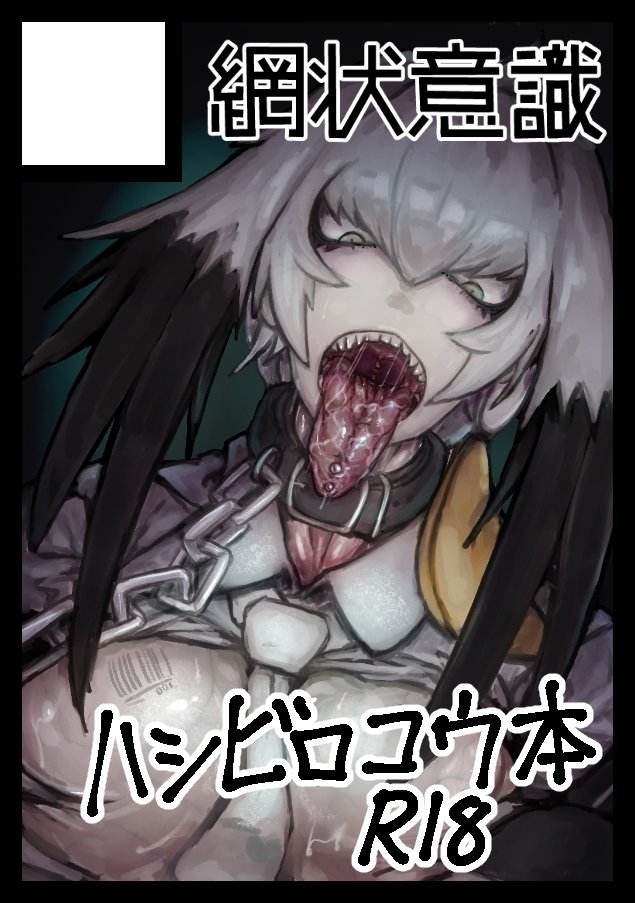 canvassolaris, female, female only, kemono friends, scary, sharp teeth, shoebill (kemono friends), solo, tongue, tongue out