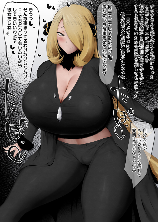 1girls, alternate breast size, areola bulge, blonde hair, breasts, cameltoe, cleavage, color, cynthia (pokemon), female, hair ornament, hair over one eye, huge breasts, japanese text, kurotama, long hair, nintendo, plump, pokemon, pokemon dppt, pussy, scarf, solo, text, thick thighs, translation request, very long hair, wide hips