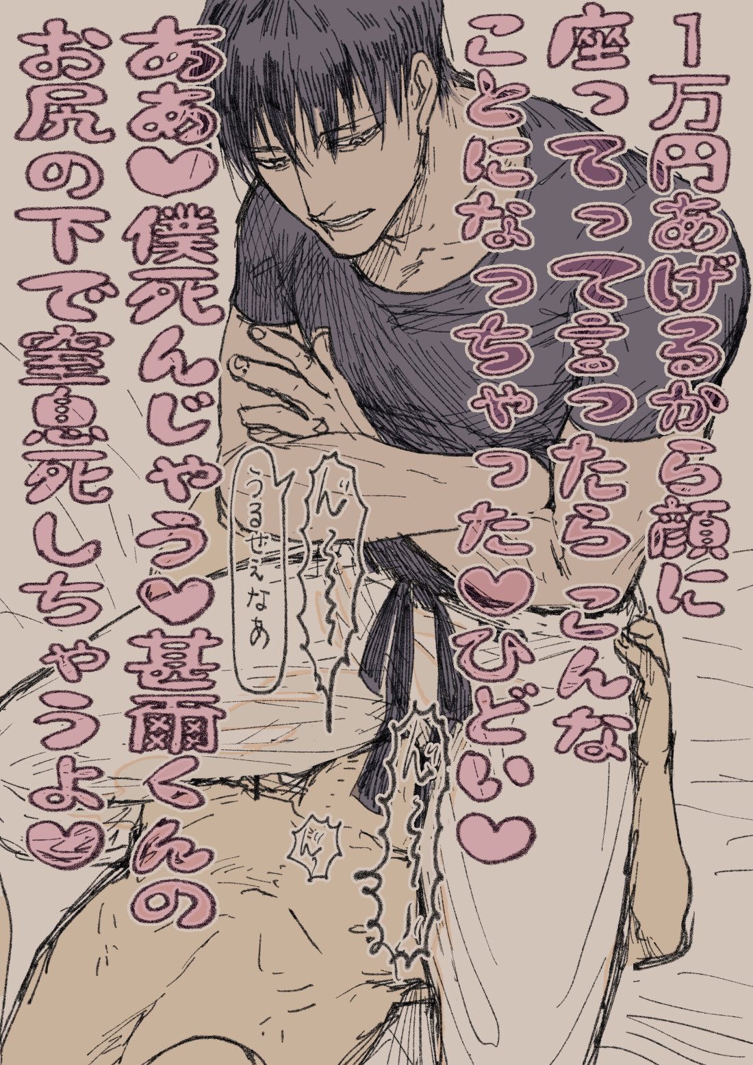 ass, domination, gay, jujutsu kaisen, male, nipples, sitting on person, toji fushiguro, yaoi