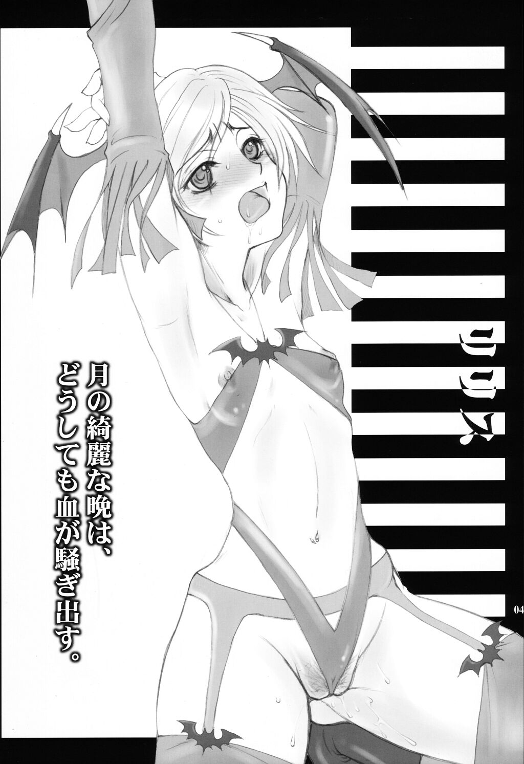 black_and_white blush clothing darkstalkers doru_riheko flat_chest head_wings lilith_aensland pubic_hair sarurururu stockings tagme translation_request