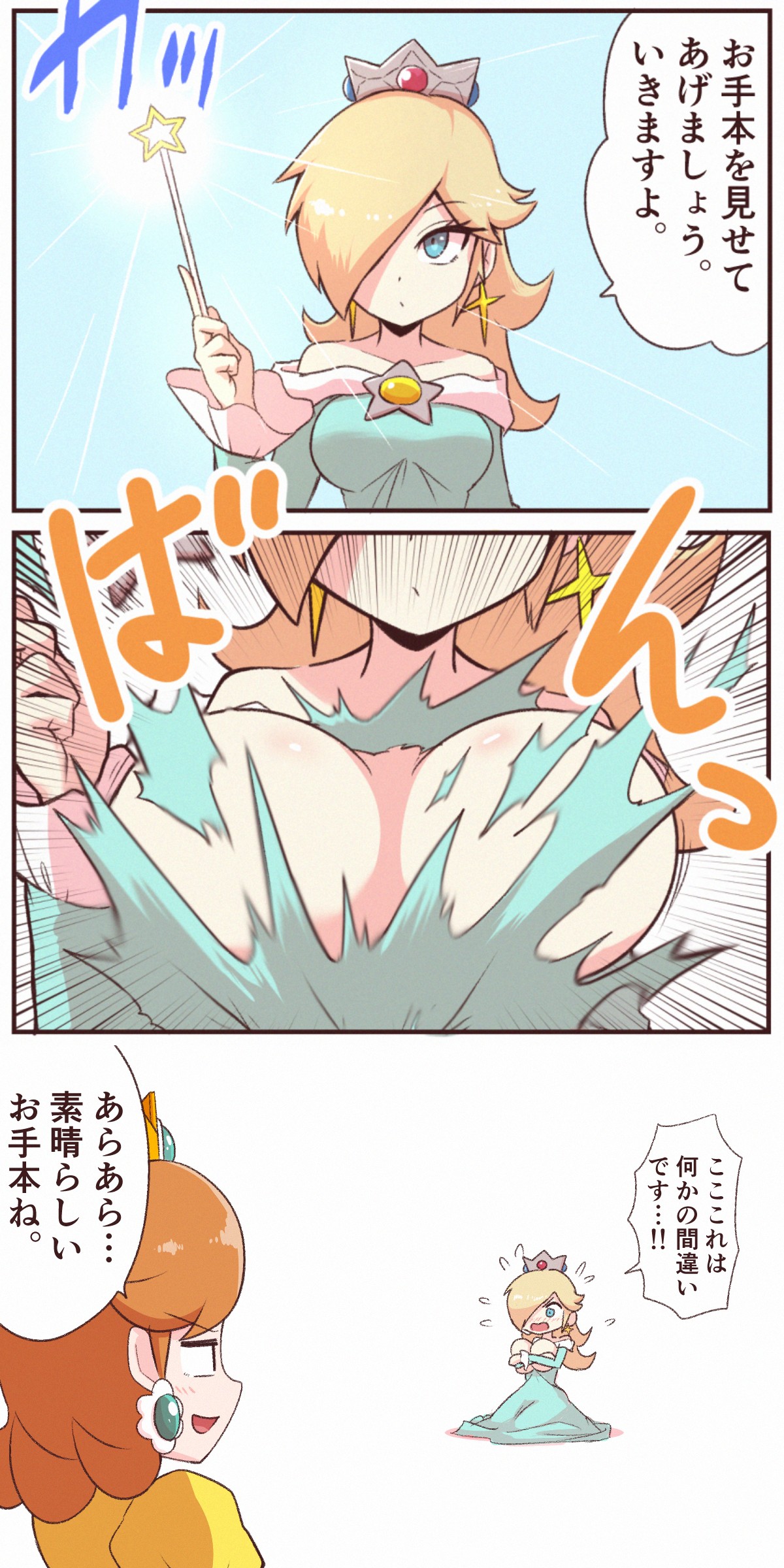 2021, 2girls, 3koma, accidental circumstance, big breasts, breast expansion, breast growth, breast growth (enlargement), breasts, clothed, clothing, comic, cute, dialogue, dress, exposed breasts, female, female only, huge breasts, japanese text, kurachi mizuki, looking at another, magic, mario (series), multiple females, multiple girls, nintendo, princess daisy, princess rosalina, solo focus, speech bubble, tagme, text, translated, wardrobe malfunction