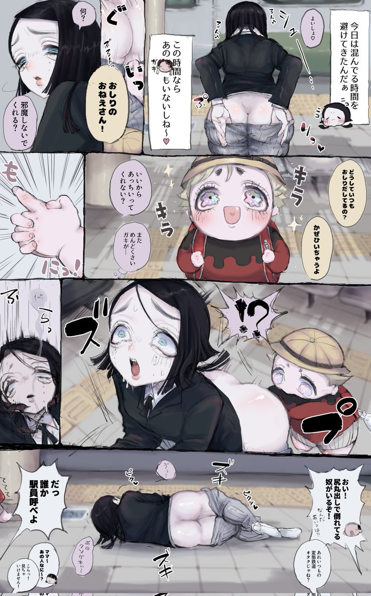 2boys aged_down anal_fingering comic demon_slayer douma enmu falling fat_ass femboy japanese_text kimetsu_no_yaiba male_focus male_only moan pervert pumu_nui shocked thick_thighs train_station translated trembling tugging_clothing younger_male