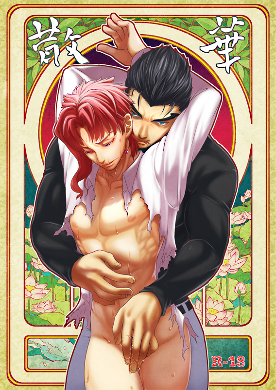 2boys art_nouveau black_hair bottomless chinjuu_hibakichi covering covering_crotch jojo's_bizarre_adventure jotaro_kujo male male_focus male_only multiple_boys noriaki_kakyoin open_clothes open_shirt red_hair shirt simple_background stardust_crusaders yaoi