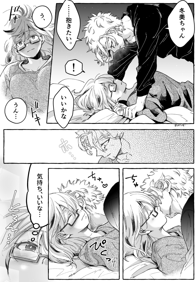 1boy, 1girls, big breasts, black and white, blush, boy on top, breasts, busty, clothed, comic, cute, dialogue, doujinshi, english translation, female, fuyumi todoroki, glasses, hawks (my hero academia), hetero, japanese text, keigo takami, kiss, kissing neck, looking at partner, lying on back, lying on bed, male, male/female, maplum, my hero academia, notes translation, on bed, passionate, pinned, pinned arms, pinned down, pinned to bed, pinniped, romantic, speech bubble, straight, suggestive, sweet, text, wholesome