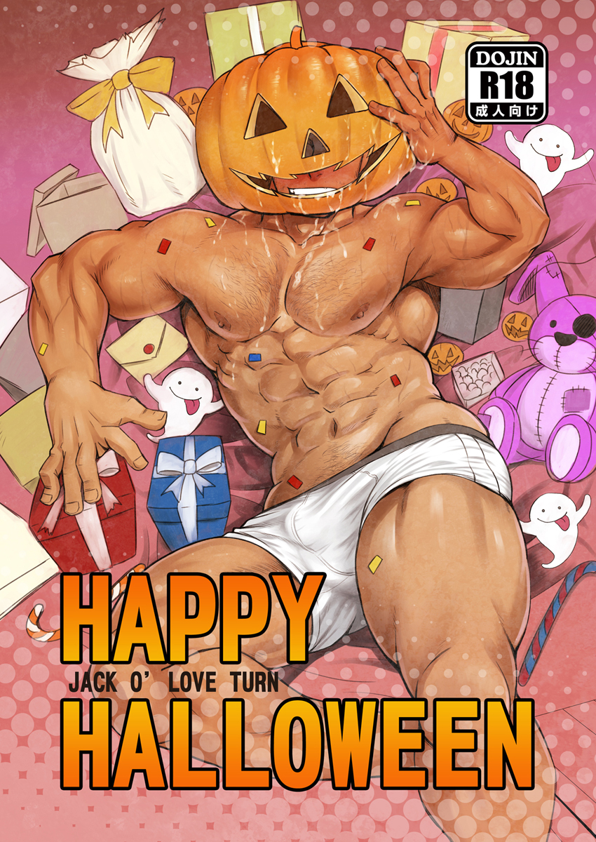 1boy abs bara blush box bulge chest_hair commentary_request cover cover_page cum cum_on_body cum_on_boy cum_on_pectorals dark-skinned_male dark_skin doujin_cover embarrassed feet_out_of_frame gift gift_bag gift_box gift_wrapping halloween halloween_costume happy_halloween highres jack-o'-lantern large_pectorals looking_at_viewer lying male_focus male_underwear male_underwear_pull mizuki_gai muscular muscular_male navel navel_hair nipples on_back original pectorals pumpkin_hat sexually_suggestive solo stomach suggestive_fluid thick_thighs thighs topless_male underwear underwear_only