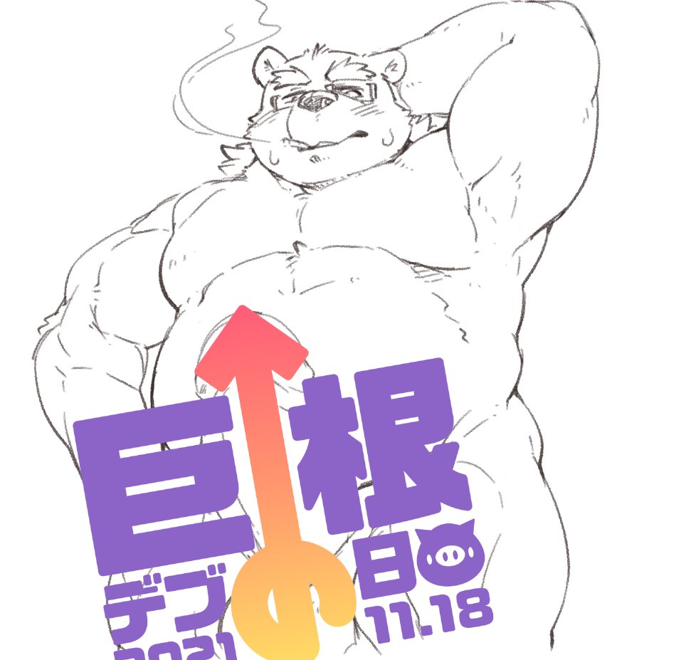 1boy 2021 anthro balls belly big_dick_day blush censored erection exe_exem eyewear genitals glasses humanoid_genitalia humanoid_penis japanese_text kemono leib_(tokyo_afterschool_summoners) lifewonders male male_only mammal overweight overweight_male penis polar_bear simple_background smoking solo text tokyo_afterschool_summoners ursid ursine video_games white_background