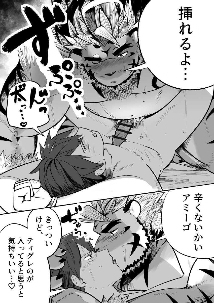 anal anthro anthro_dominating_human anthro_penetrating anthro_penetrating_human balls big_dom_small_sub blush bodily_fluids bound censor_bar censored closed_eyes comic dialogue dominant dominant_anthro duo eye_contact felid genitals heart hi_res holding_head holding_partner hombre_tigre_(tokyo_afterschool_summoners) human human_on_anthro human_penetrated ineffective_censorship interspecies japanese_text kissing larger_anthro lifewonders looking_at_another male male/male mammal monochrome musclegut muscular muscular_anthro muscular_male nude pantherine penetration penis protagonist_(tokyo_afterschool_summoners) protagonist_4_(tokyo_afterschool_summoners) romantic romantic_couple saikorodekimeru sample sex size_difference smaller_human smaller_penetrated speech_bubble submissive submissive_human sweat text tiger tokyo_afterschool_summoners translation_request twink_protagonist_(tokyo_afterschool_summoners) video_games