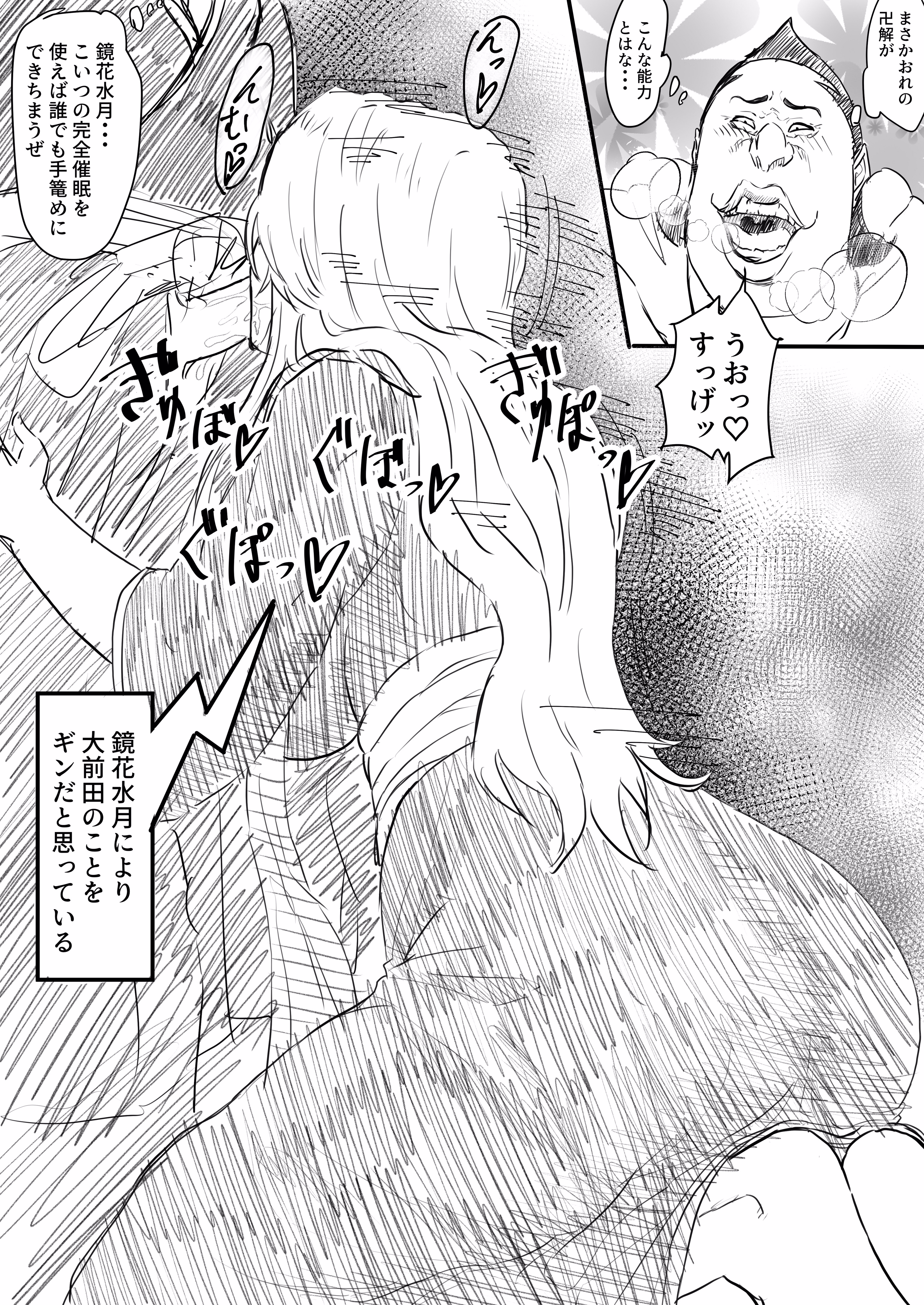 black and white, bleach, blowjob, fellatio, female, implied oral, iwao178, japanese text, male, matsumoto rangiku, monochrome, no artist signature, oomaeda marechiyo, oral, ugly bastard