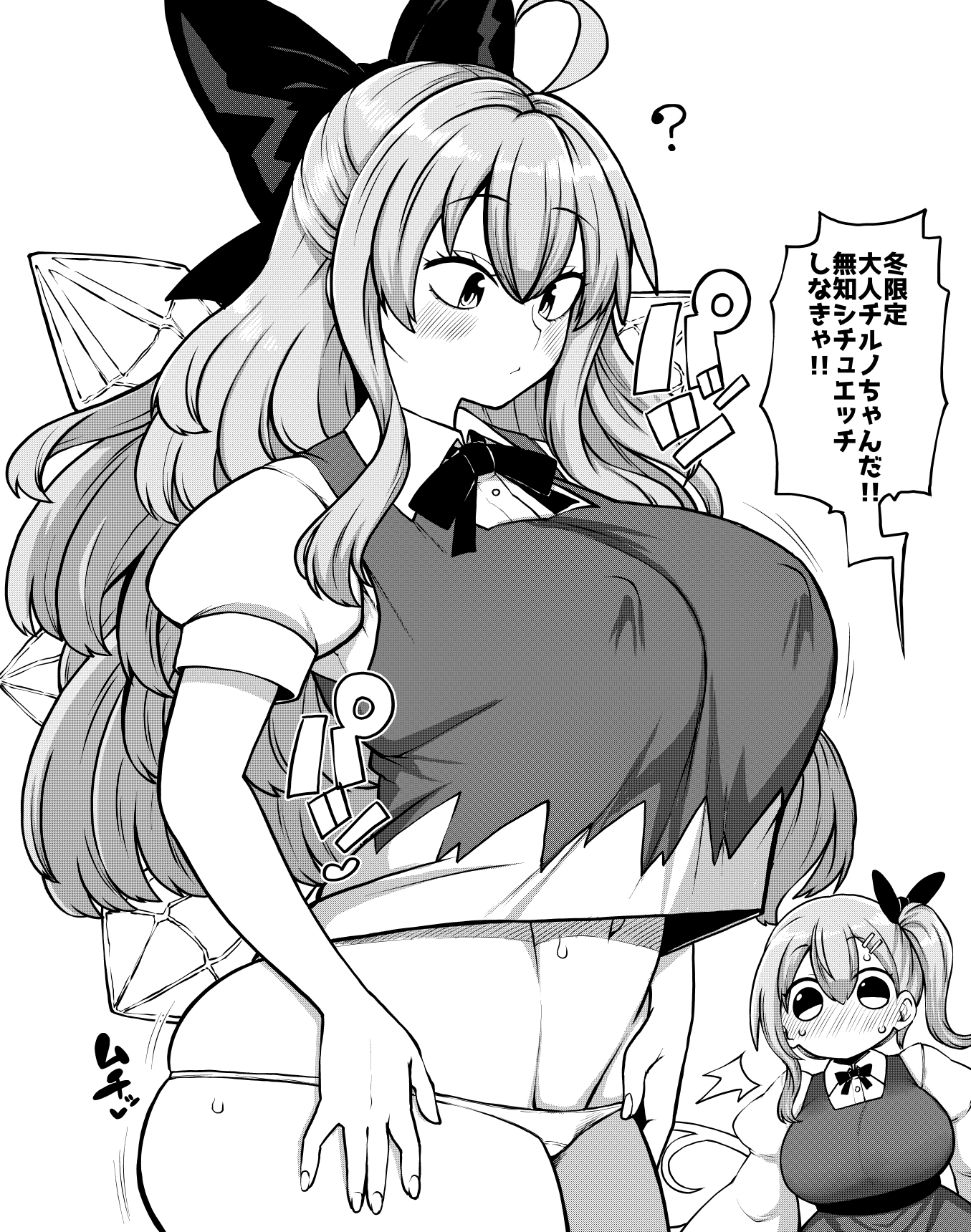 ?, 2girls, aged up, cirno, clueless, covered erect nipples, curvy, daiyousei, greyscale, himajin noizu, hyper, japanese text, micro panties, monochrome, multiple girls, text, thick thighs, touhou, voluptuous, wide hips