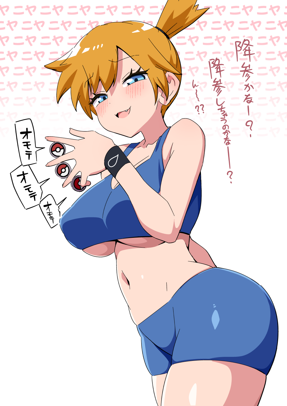 1girls alternate_breast_size bare_shoulders blue_eyes blue_sports_bra blush breasts cleavage collarbone commentary_request covered_erect_nipples cowboy_shot creatures_(company) curvy from_below from_side game_freak highres kasumi_(pokemon) large_breasts looking_at_viewer mesugaki navel nintendo oerba_yun_fang open_mouth orange_hair poke_ball pokemon pokemon_frlg pokemon_tcg pokemon_tcg_pocket short_shorts shorts side_ponytail simple_background smile smug solo speech_bubble sports_bra sportswear stomach tight_clothes tottotonero translation_request underboob white_background