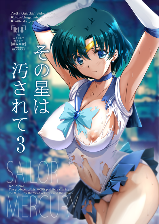 armpits arms_up ass_visible_through_thighs bare_arms bare_legs big_breasts bishoujo_senshi_sailor_moon blue_hair blush breasts cameltoe choker closed_mouth clothing collarbone comic cover cover_page covered_nipples doujin_cover earrings erect_nipples erect_nipples_under_clothes gloves jewelry large_breasts mizuno_ami navel nipples panties ribbon sailor sailor_mercury serizawa_katsumi short_hair skirt sweat sweatdrop thighs tiara torn_clothes translation_request underwear white_gloves white_panties