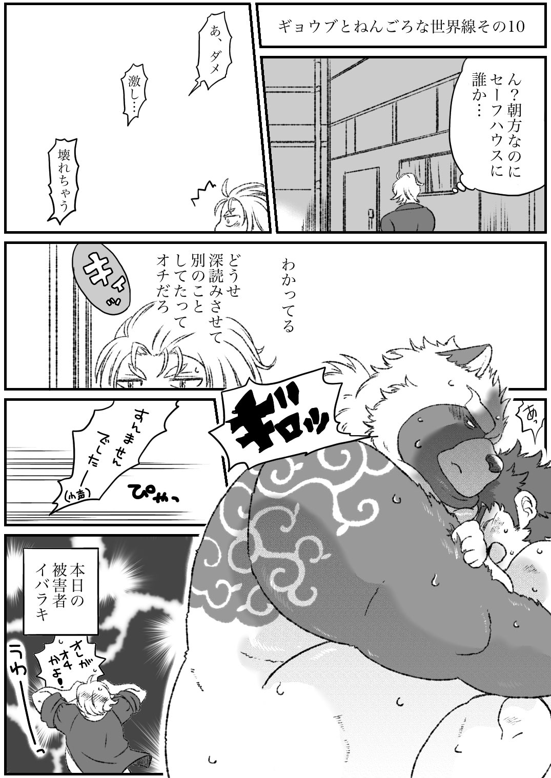 2021 angry anthro belly blush bodily_fluids canid canine chubby_protagonist_(tas) closed_eyes comic gyobu hi_res human japanese_text kemono kusarikakemono lifewonders male mammal monochrome overweight overweight_male protagonist_(tas) raccoon_dog sweat tanuki text tokyo_afterschool_summoners video_games