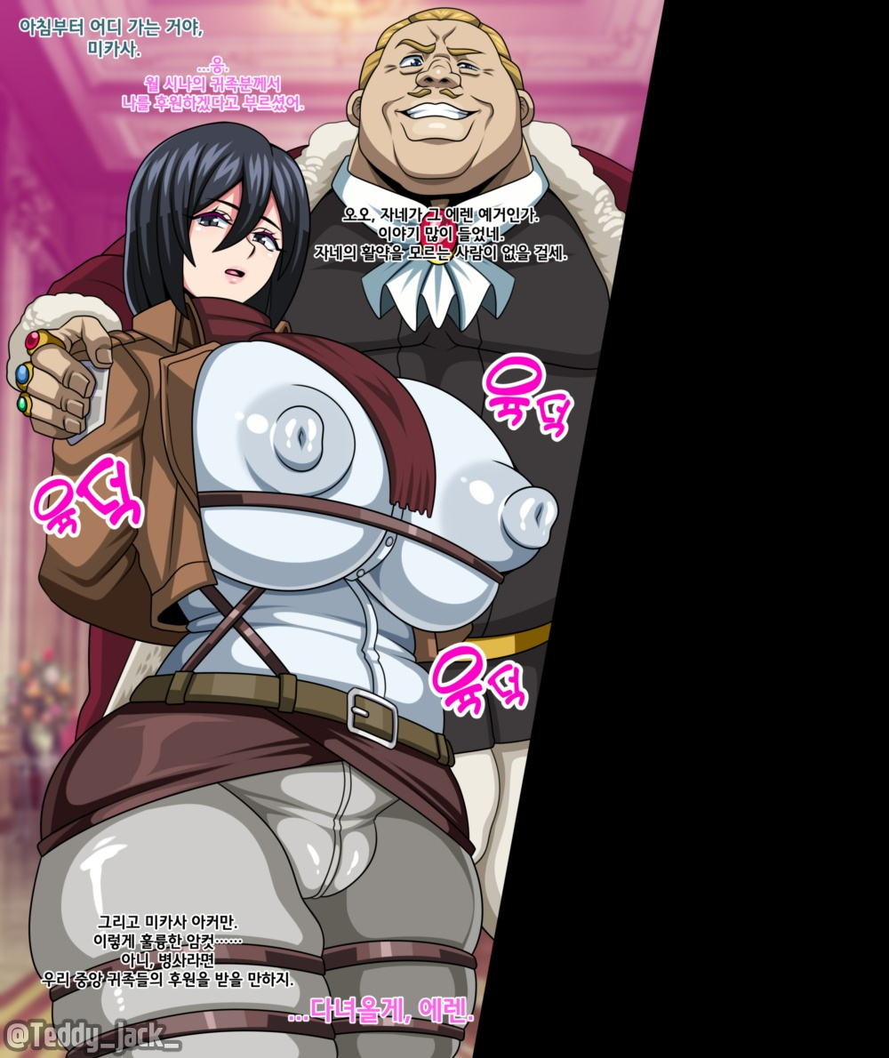 areola, areolae visible through clothing, ass, attack on titan, before sex, big areola, big ass, big breasts, big nipples, big thighs, black hair, breasts, cheating, cheating female, clothed, clothing, dialogue, erect nipples, eren jaeger, fat male, gigantic ass, gigantic breasts, gigantic thighs, huge areola, huge ass, huge breasts, huge nipples, huge thighs, imminent sex, light skin, light-skinned female, mikasa ackerman, netorare, nipples, nipples visible through clothing, ntr, short hair, teddy jack, text, thick thighs, thighs, translation request, ugly bastard, ugly man