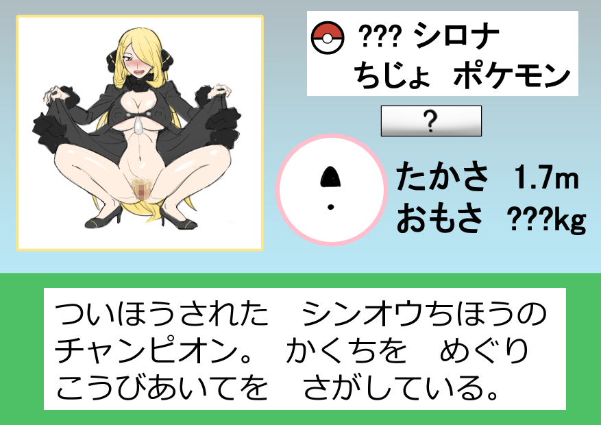 akisora akizora black_clothing censored character_name cynthia_(pokemon) description height high_heels horny horny_female japanese_text measurements pokedex pokemon pokemon_dppt squatting text translation_request yellow_hair