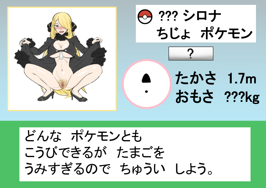 akisora akizora black_clothing censored cynthia_(pokemon) high_heels horny horny_female pokedex pokemon pokemon_dppt translation_request yellow_hair