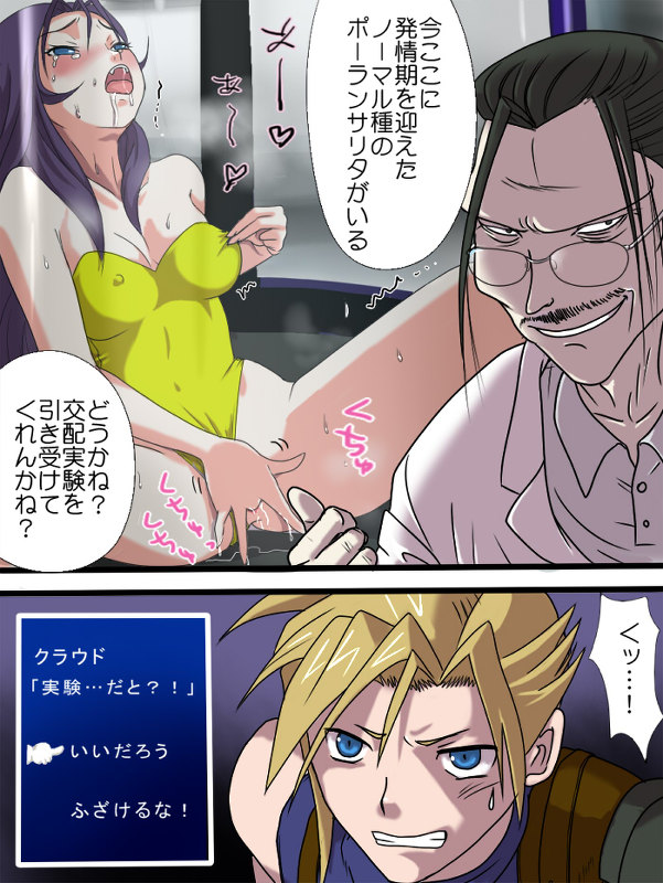 1girls clothes cloud_strife color comic female final_fantasy final_fantasy_vii fingering hojo human insertion japanese_text male masturbation okurapuchi pollensalta text translation_request