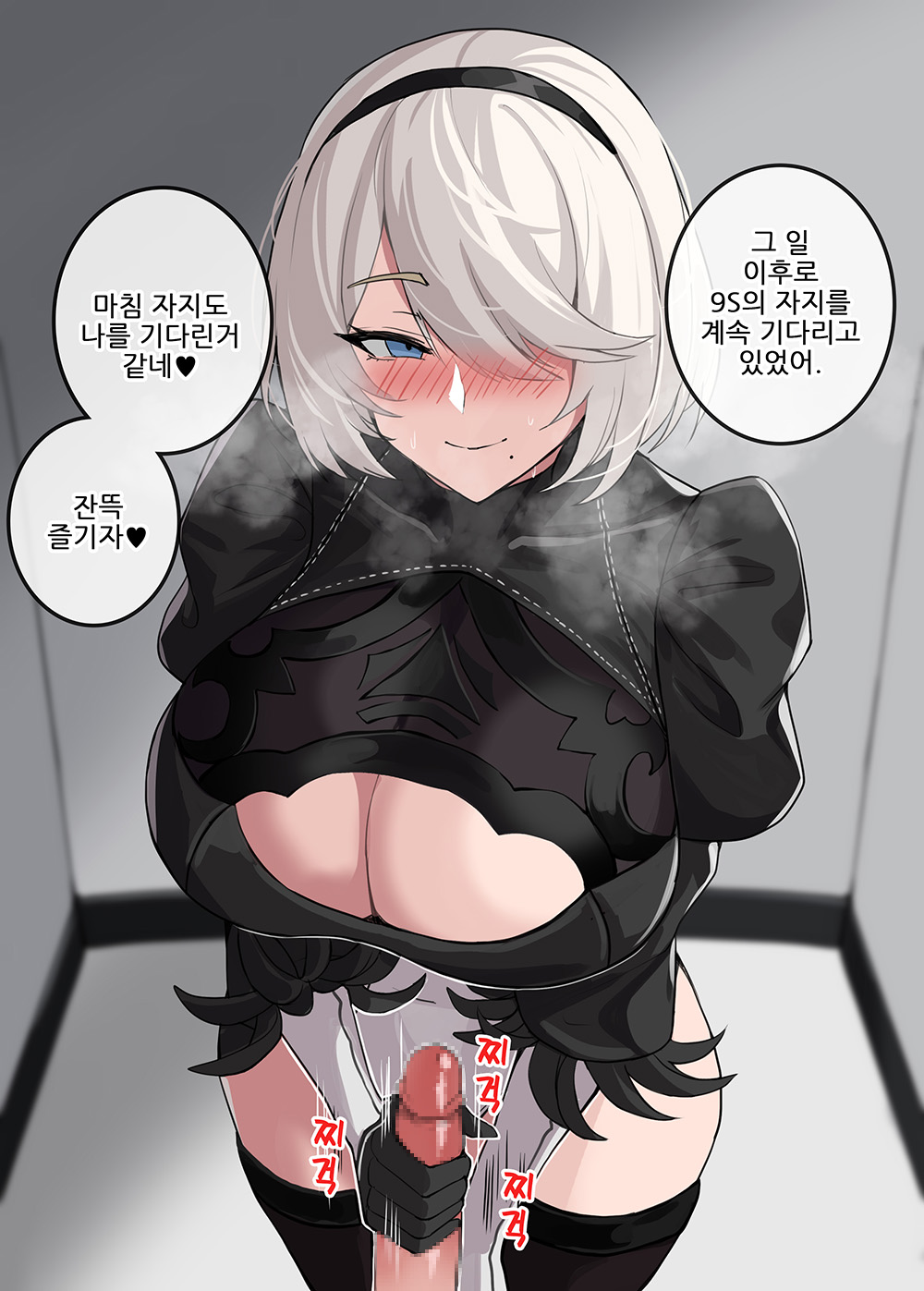 1boy, 1girls, android, android boy, android girl, black gloves, blue eyes, blush, breasts, censored, censored penis, cleavage, cleavage cutout, clothed, clothed female, clothed male, dialogue, drogod (artist), female, gloved handjob, gloves, hair over one eye, hairband, hand on penis, handjob, handjob with gloves, highleg leotard, hips, holding penis, huge breasts, korean text, leotard, looking at viewer, male, male pov, mosaic censoring, nier (series), nier: automata, penis, pov, short hair, slim waist, smile, speech bubble, square enix, steam, steaming body, text, thick thighs, thighs, touching penis, visible breath, white hair, wide hips, yorha 2b, yorha 9s