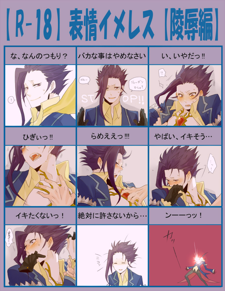 gay gucha male male_only multiple_views tagme tales_of_(series) tales_of_vesperia tears yeager