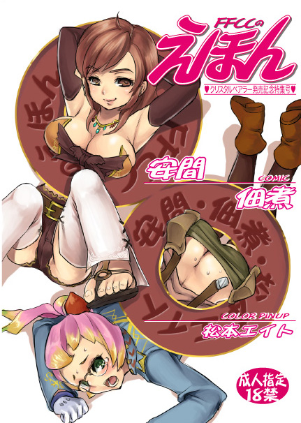 althea_(cc) belle_(cc) final_fantasy final_fantasy_crystal_chronicles lilty pointy_chin selkie the_crystal_bearers