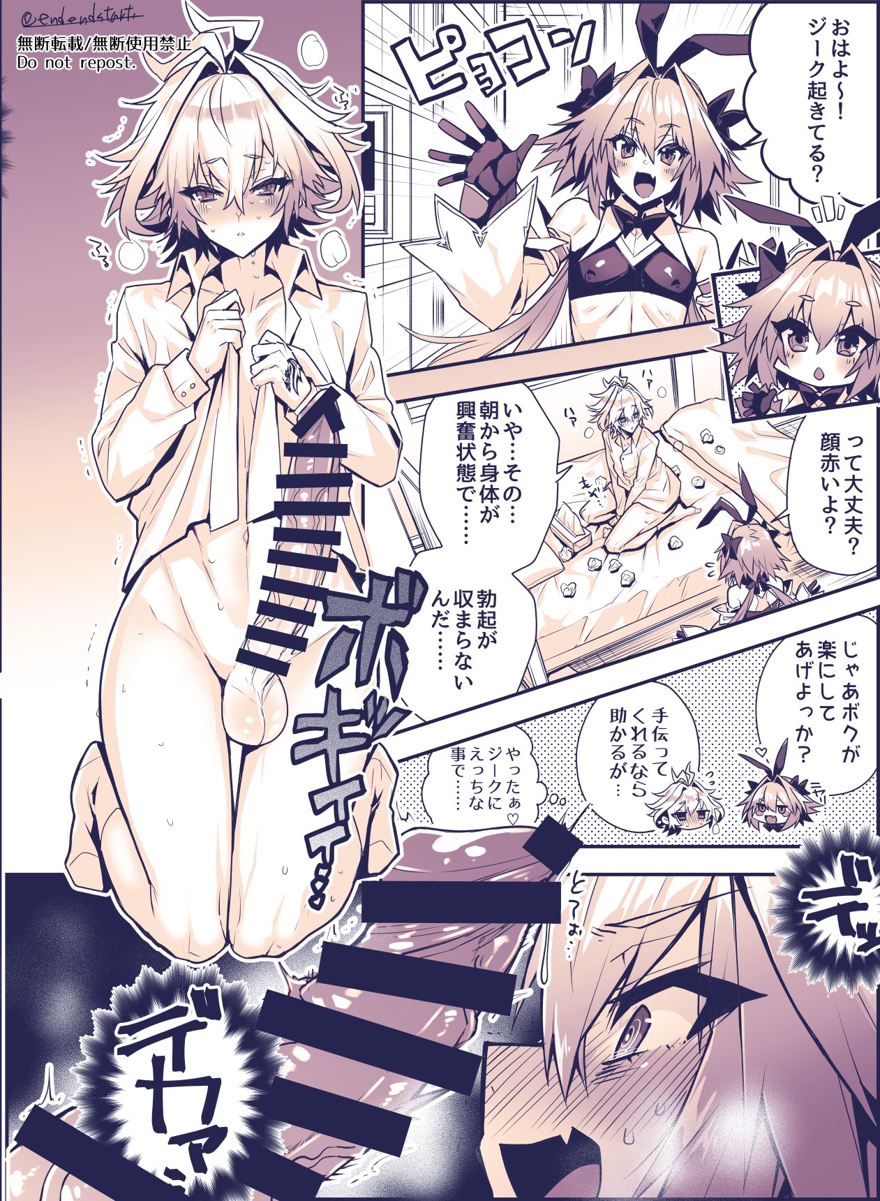 2boys, astolfo (fate), balls, censor bar, censored, censored penis, fate (series), femboy, femboy on femboy, femboydom, femboysub, gay, haoro, huge cock, hung trap, imminent sex, large balls, long penis, male, male only, maledom, malesub, penis, sieg (fate/apocrypha)