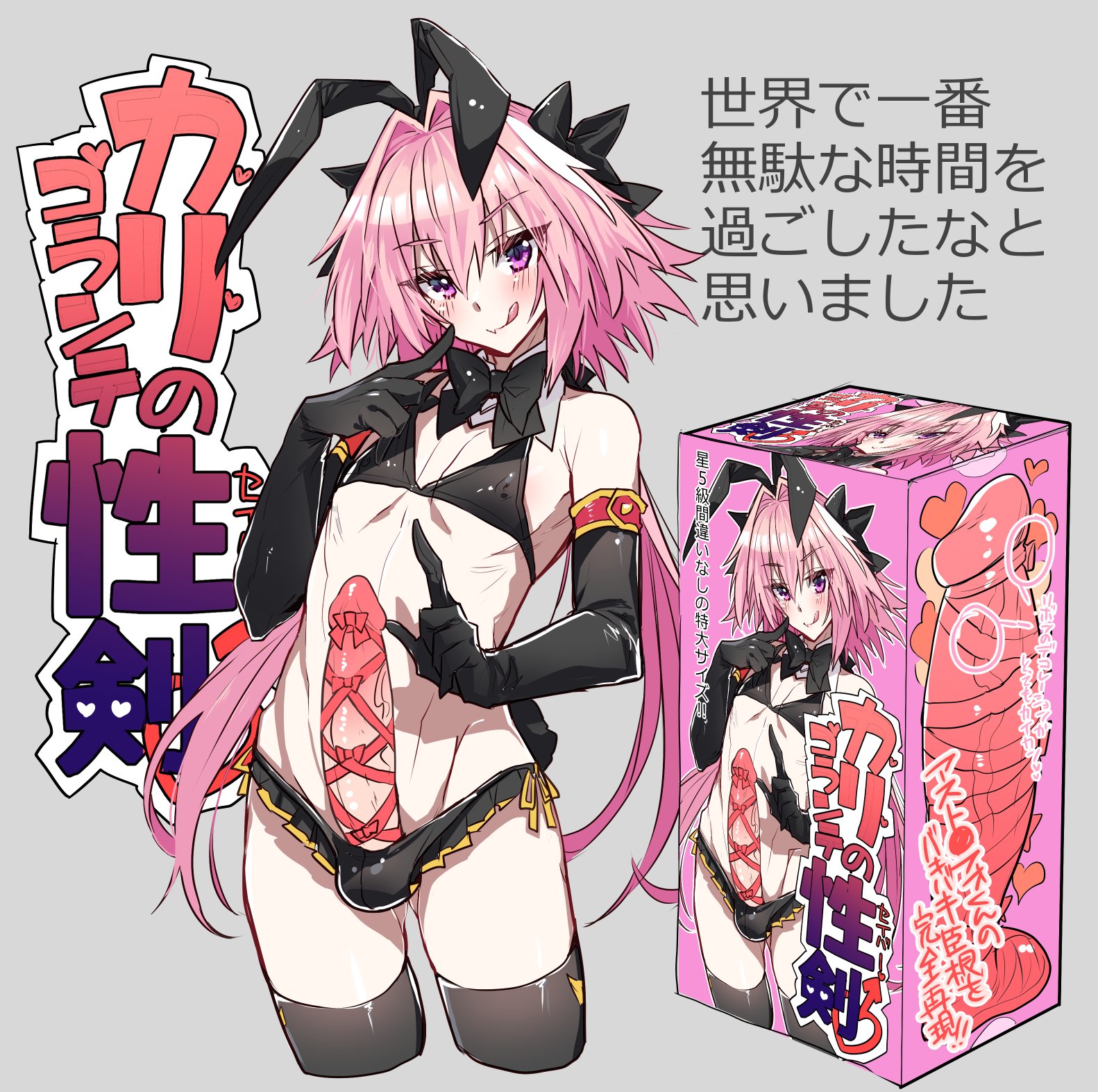 1boy, astolfo (fate), fate (series), femboy, haoro, large penis, male, male only, penis, solo, text