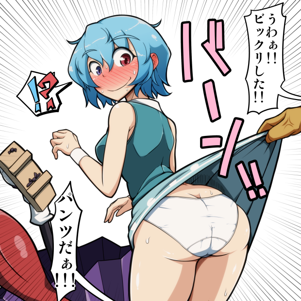 ass blue_dress blue_hair blush blushing butt dress embarrassed exposed_ass exposed_panties japanese_text kogasa_tatara looking_back midori_niku panties short_hair skirt skirt_lift skirt_up surprise tagme touhou underwear white_panties