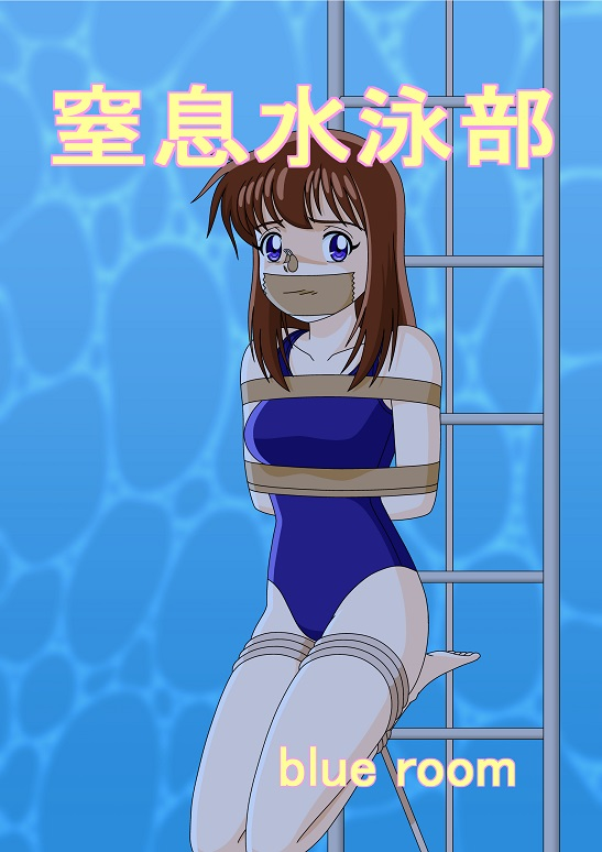 arms_tied_behind_back asphyxiation blue_eyes bondage bound_ankles bound_legs brown_hair female gag gagged looking_at_viewer nose_plug suffocation tape_gag underwater