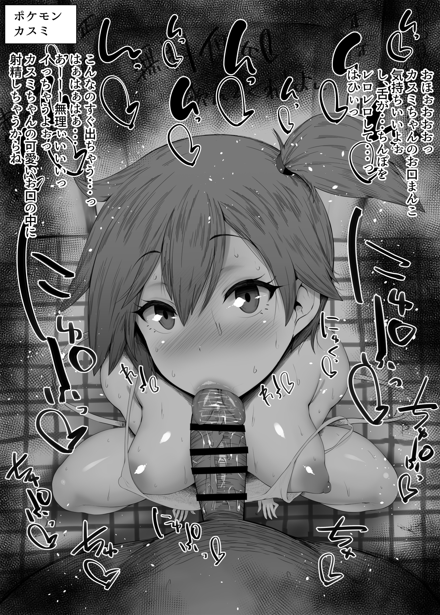 :>=, 1boy, areolae, asymmetrical hair, bare thighs, black and white, blowjob, blush, breast slip, breasts, breasts out of clothes, censor bar, censored, cleavage, detailed background, erection, eyes wide open, fellatio, female, functionally nude, greyscale, gym leader, head tilt, heart, indoors, japanese language, japanese text, kasumi (pokemon), kurotama, large penis, light skin, light-skinned female, lips, looking at another, looking at viewer, looking up, male, male pov, medium breasts, medium hair, misty (pokemon), monochrome, motion lines, nintendo, nipples, nude, one breast out of clothes, oral, oral sex, penis, penis licking, pointless censoring, pokemon, pokemon rgby, ponytail, pov, pov crotch, precum, public use, saliva, saliva on penis, shiny, shiny skin, side ponytail, sketch, solo focus, sound effects, spread legs, squatting, strap slip, sucking, sweat, teenager, text, thighs, tied hair, tile floor, tiles, toilet, tongue, tongue out, tonguejob, urinal, veins, veiny penis, vest, viewed from above, wall