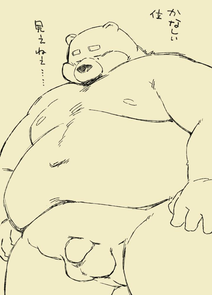 2019 anthro balls belly flaccid genitals humanoid_hands japanese_text kemono male mammal moobs navel nipples overweight overweight_male penis small_penis solo text totemoii_029 ursid