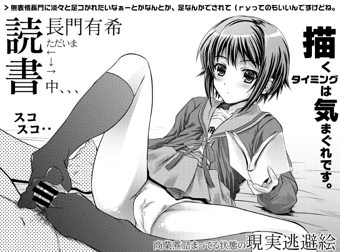 book cameltoe censored feet female footjob footjob_with_legwear human japanese_text male mochisuke_teru monochrome nagato_yuki panties pantyshot penis school_uniform serafuku small_penis spread_legs straight suzumiya_haruhi_no_yuuutsu text underwear